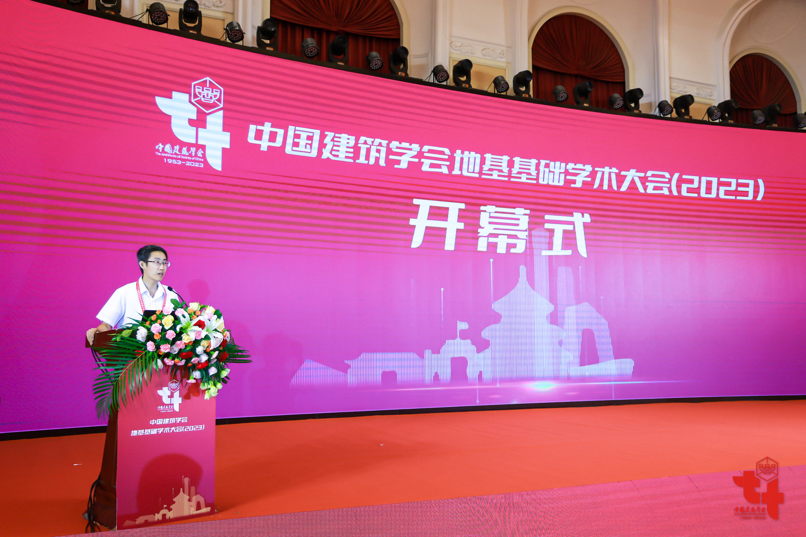 祝賀中國建築學會地基基礎學術大會（2023）在京圓滿召開